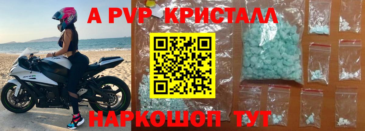 Alfa_PVP крисы CK  Вход с VPN  Фурманов  А ПВП кристаллы 