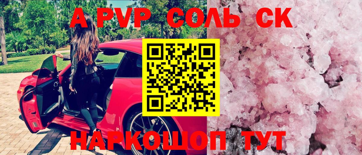 A PVP крисы CK Фурманов