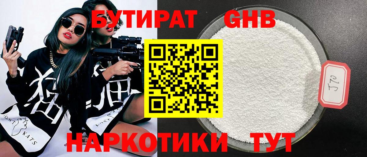 Бутират  Вход с VPN  Фурманов  БУТИРАТ бутик 