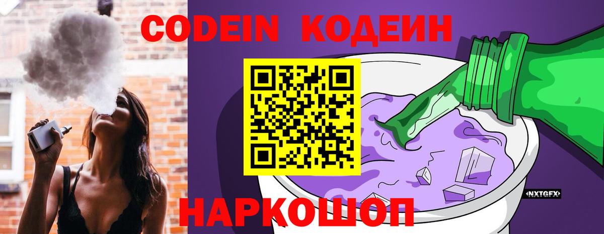 Фурманов  Кодеин напиток Lean (лин)  Вход с VPN 