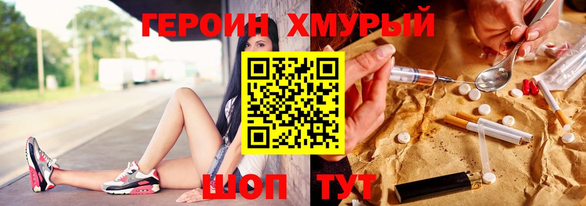Героин гречка  Вход с VPN  ГЕРОИН  Фурманов 