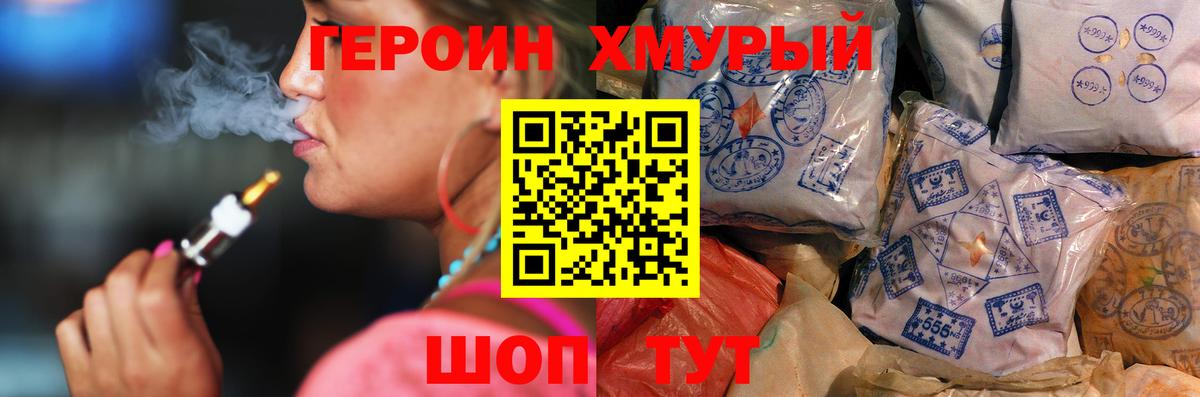 ГЕРОИН VHQ Фурманов