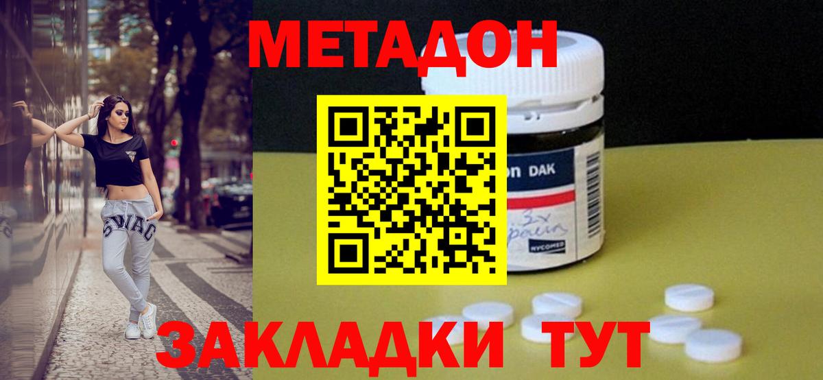 МЕТАДОН methadone  блэк спрут рабочий сайт  Фурманов  Вход с VPN  МЕТАДОН methadone 