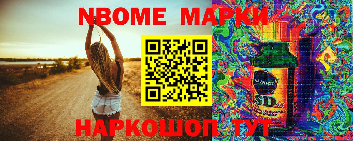 Марки 25I-NBOMe 1,8мг  купить  цена  Фурманов  Вход с VPN  Марки N-bome 