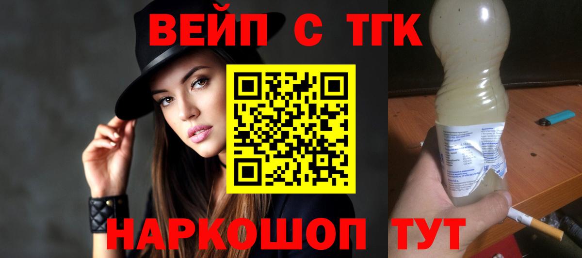 Дистиллят ТГК жижа Фурманов